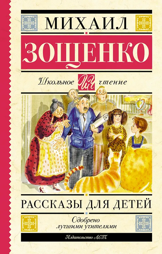 Книга Рассказы для детей (Михаил Зощенко) — 1
