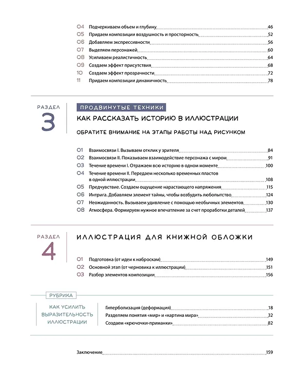 Книга Визуальный сторителлинг: композиция, свет, текстуры. Руководство для художников (Освальд Като) — 13