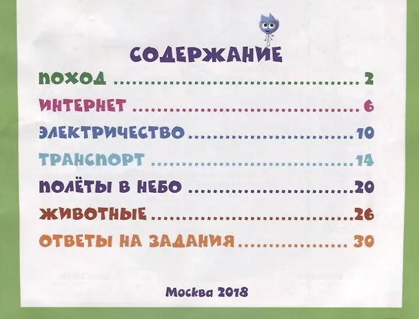 Книга Фикси. Знайка. Сборник лучших заданий (Наталья Каменских, Тамара Осипова) — 2