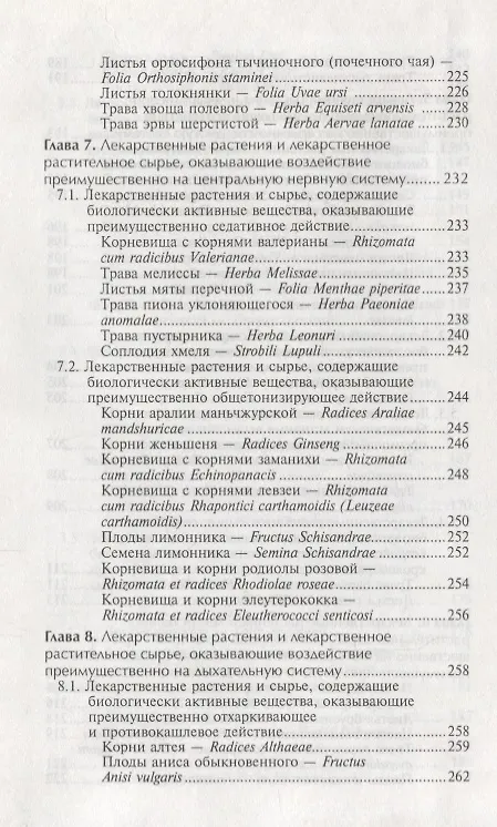 Книга Фармакогнозия с основами фитотерапии:учебник (Нина Беспалова) — 6