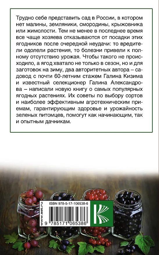 Книга Ягоды вашего сада. Земляника, смородина, малина, крыжовник, жимолость (Галина Кизима) — 2