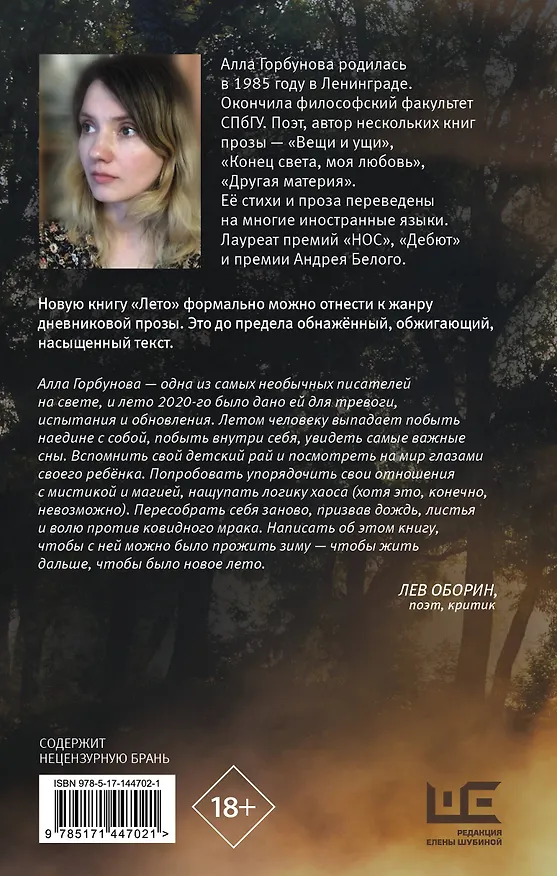 Книга Лето (Алла Горбунова) — 2