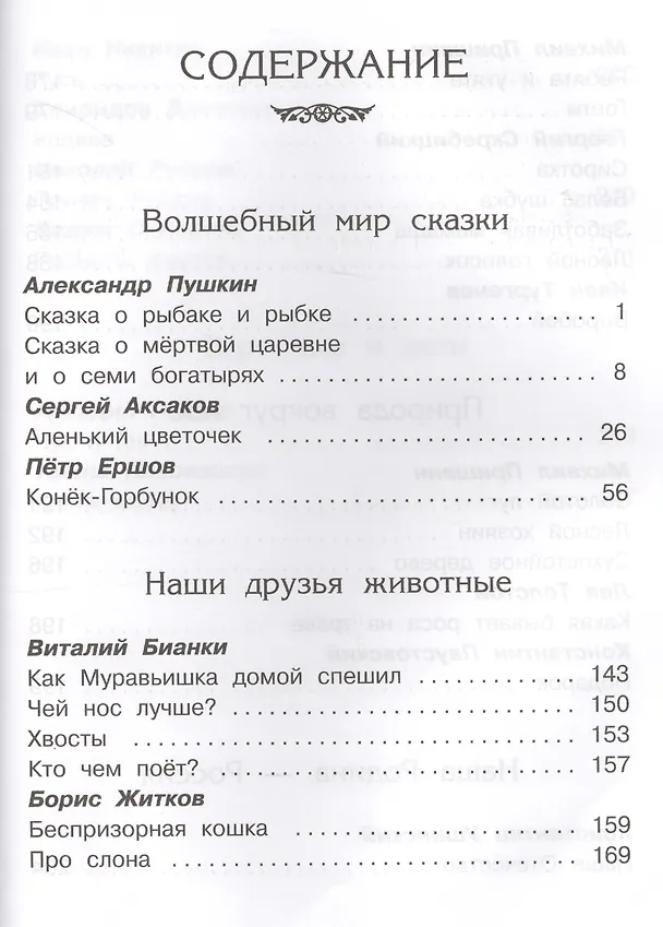 Книга Хрестоматия по чтению. 2 класс () — 3