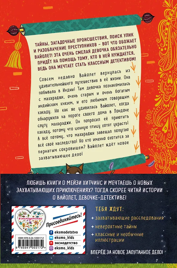 Книга Секрет говорящего какаду (выпуск 2) (Гарриет Уайтхорн) — 2