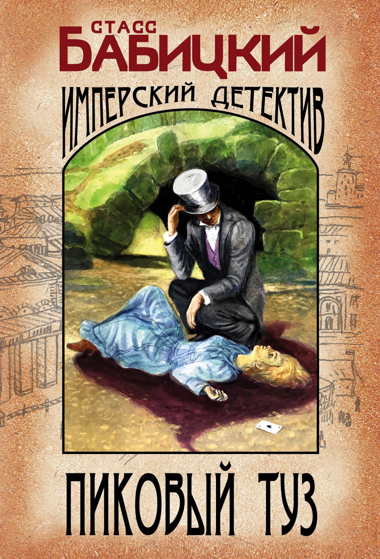 

Пиковый туз