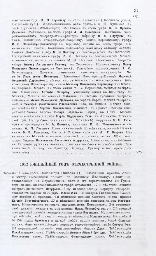 Книга Памятники и медали в память боевых подвигов русской армии в войнах 1812, 1813 и 1814 годов и в память императора Александра I. (Владимир Ашик) — 6