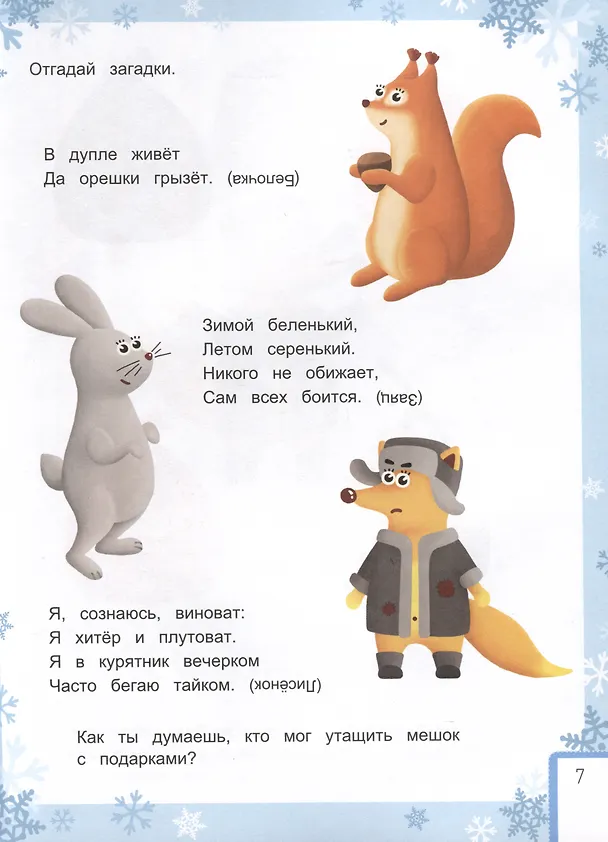 Книга Умный ребенок. Новый год () — 3