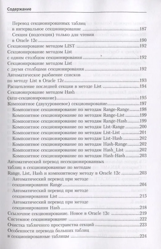 Книга Маленькие хитрости большого Oracle 11g и 12с (Валерий Михеичев) — 6