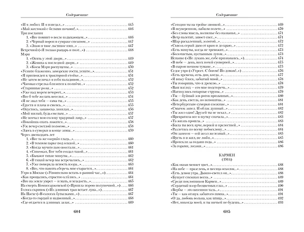 Книга Малое собрание сочинений (Александр Блок) — 11