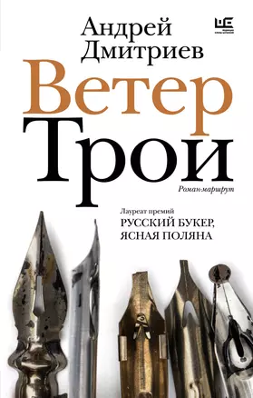 Ветер Трои — 3059068 — 1