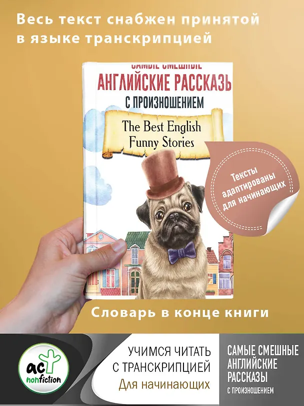 Книга Самые смешные английские рассказы с произношением () — 4