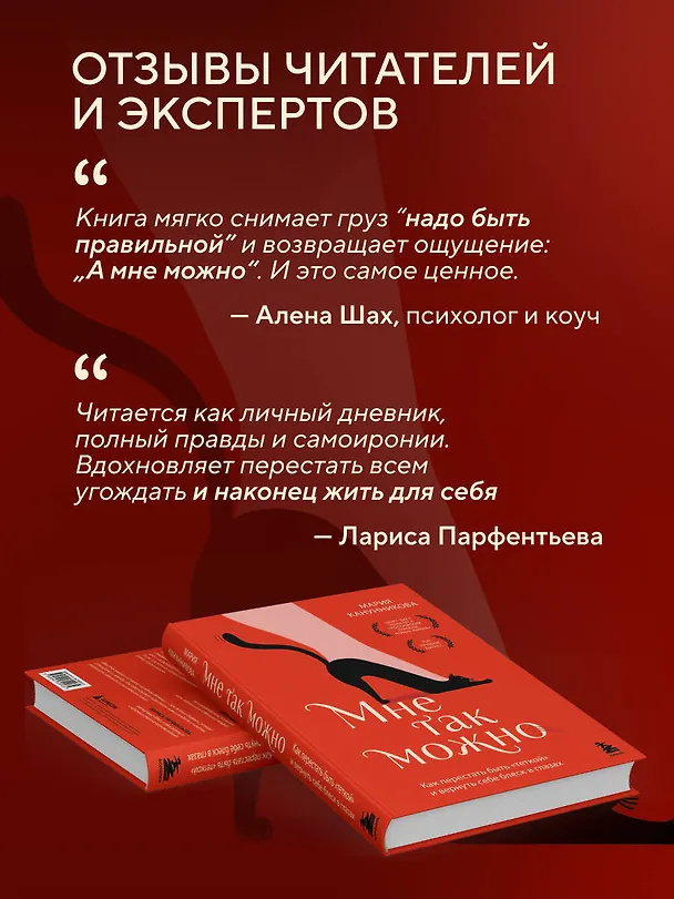 Книга Мне так можно. Как перестать быть «теткой» и вернуть себе блеск в глазах (Мария Канунникова) — 7