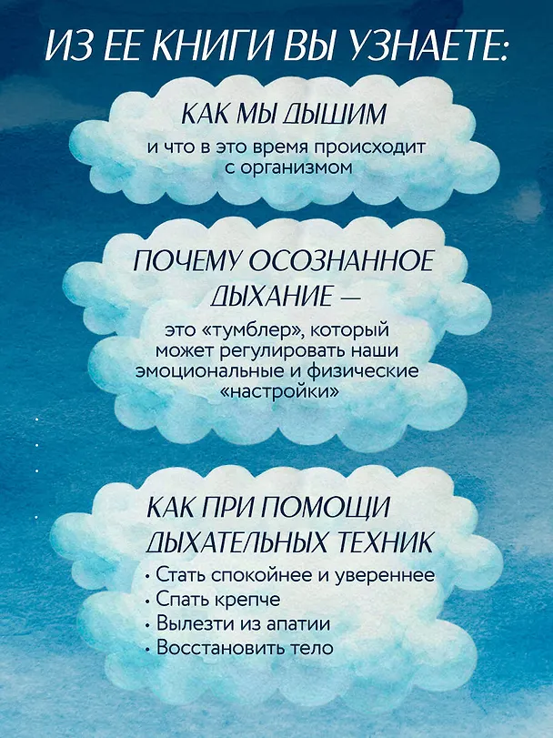 Книга Сила дыхания. Дыхательные практики, которые меняют тело, эмоции и жизнь (Дарья Алберт) — 7
