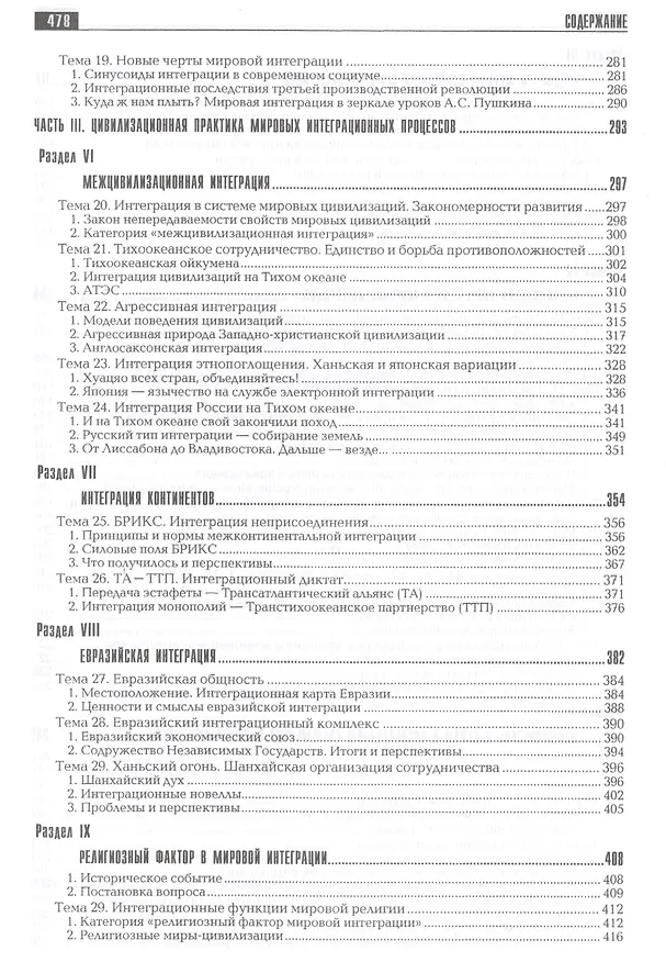 Книга Социология мировой интеграции (Владимир Жириновский) — 4