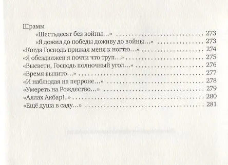 Книга Простейшие слова: стихотворения (Виктор Ширали) — 7
