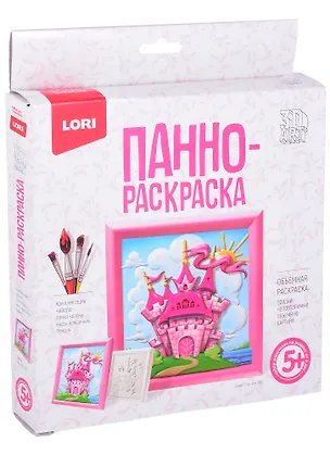 3D Art.Панно-раскраска "Замок" 2883937