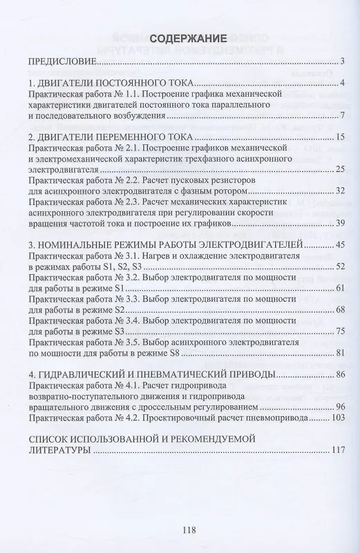 Книга Электрические, гидравлические и пневматические приводы автоматизированных систем: учебное пособие (Сергей Съянов, Нина Лакалина) — 2