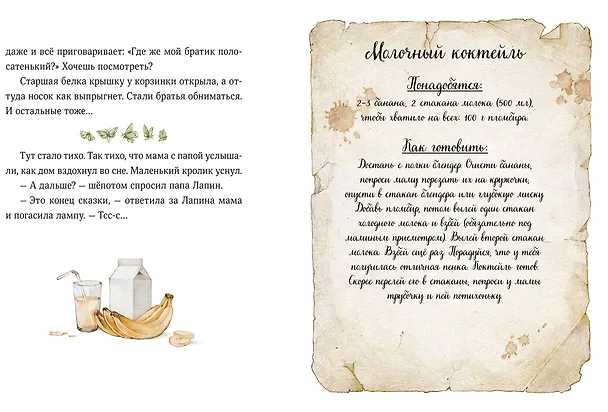 Книга Лапин. Сказки на ночь (Юлия Симбирская) — 13