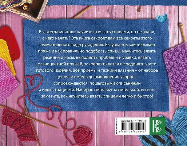 Книга Вязание спицами. Основные техники и приемы (Елена Волкова) — 2