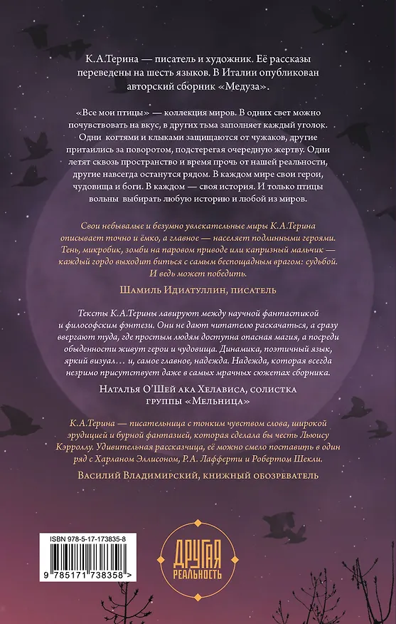 Книга Все мои птицы (К.А.Терина) — 2