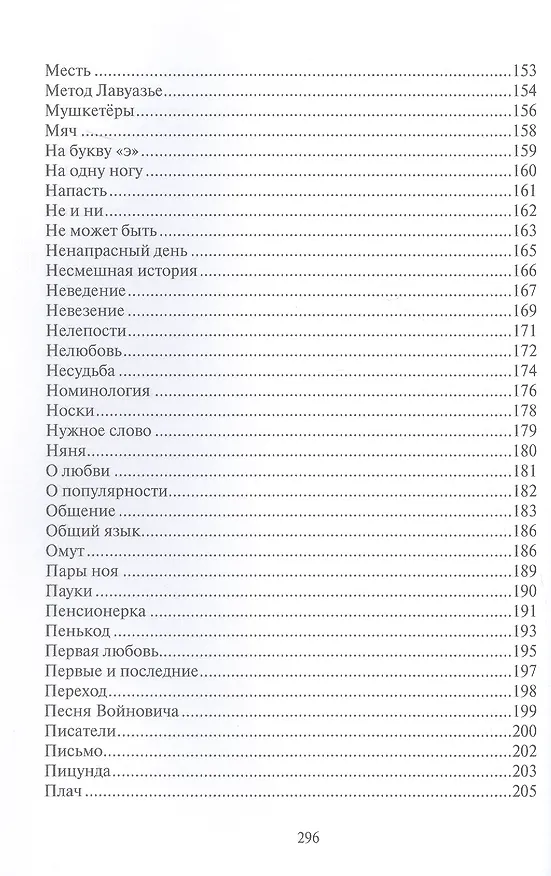 Книга Мимоходом (Вениамин Кисилевский) — 6