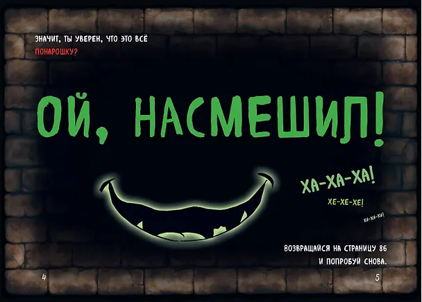 Книга Маленькая злая книга 2 (Магнус Мист) — 11