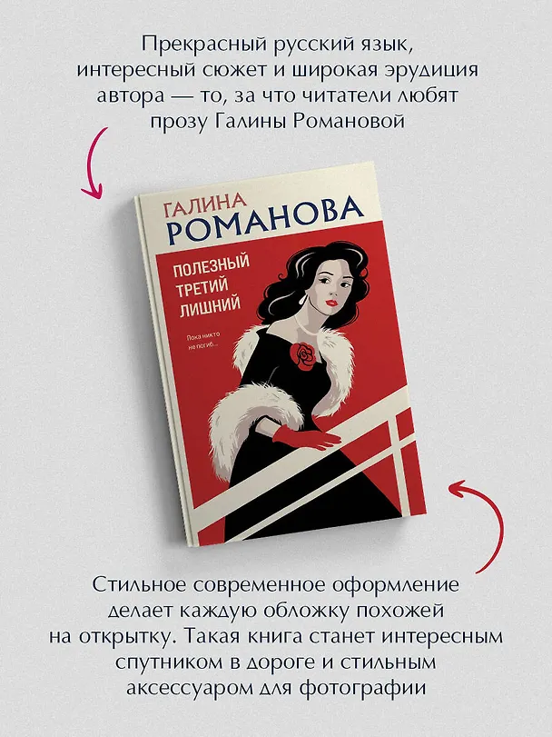 Книга Полезный третий лишний (Галина Романова) — 8