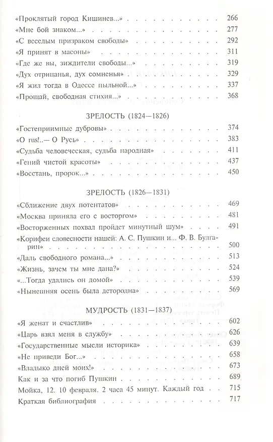 Книга Сочинения в 4 томах. Том 1. Пушкин. Русский гений () — 3