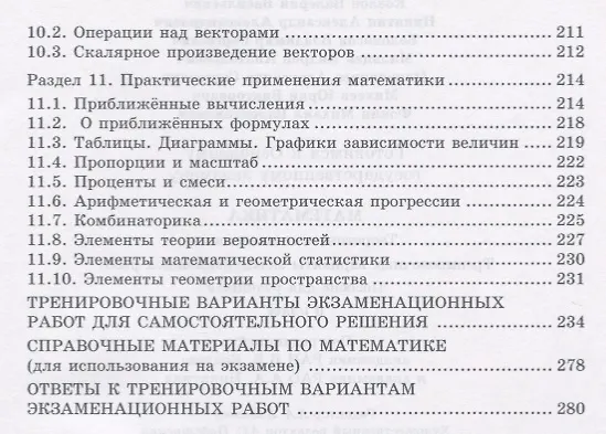 Книга Готовимся к Основному государственному экзамену. Математика. Теоретические материалы. Тренировочные варианты экзаменационных работ. 9 класс (Валерий Козлов) — 5
