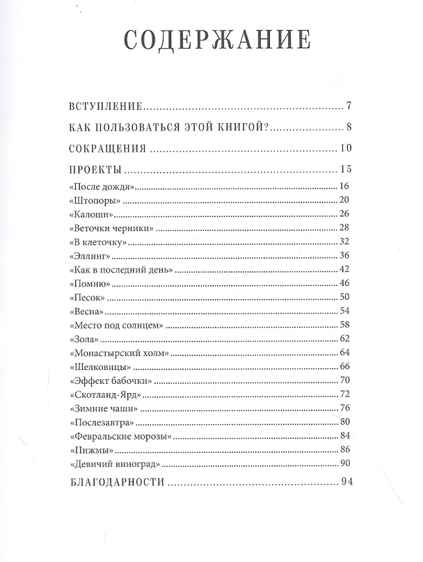 Книга Роскошные носочки: косы, шишечки, ажуры, жаккард (Луми Кармитса) — 2