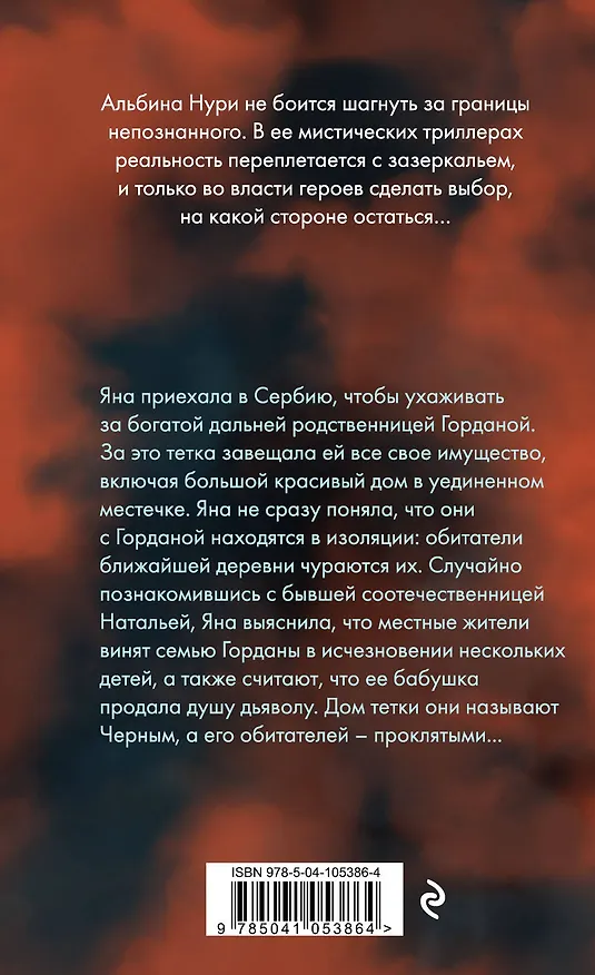 Книга Тот, кто стоит снаружи (Альбина Нури) — 2
