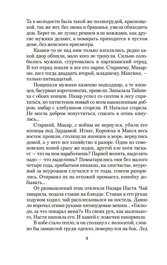 Книга Разрыв-трава (Исай Калашников) — 14