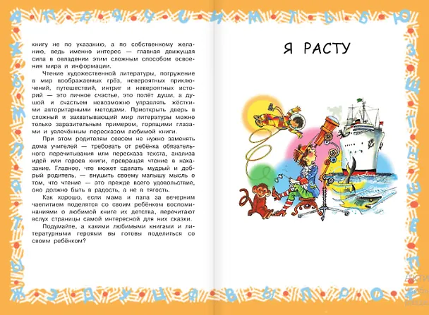 Книга Большая хрестоматия по чтению для 2 класса (Сергей Михалков, Эдуард Успенский, Виктор Драгунский) — 12