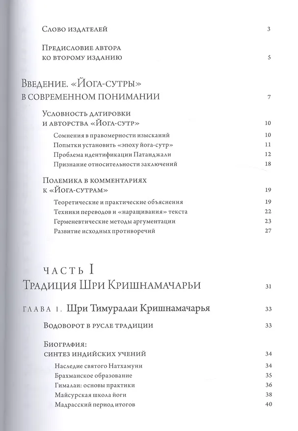 Книга Основные школы хатха-йоги (Мария Николаева) — 2