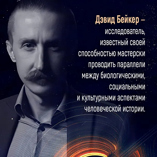 Книга Кратчайшая история Вселенной: От Большого взрыва до наших дней (в сверхдоступном изложении) (Дэвид Бейкер) — 10