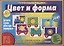 Цвет и форма. Познавательная игра - лото. Для занятий в группах детских садов и индивидуально. 3-6 лет — 2749754 — 1