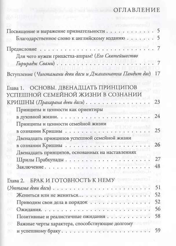 Книга Союз сердец и душ Рекомендации для преданных…(Кравцов) () — 2