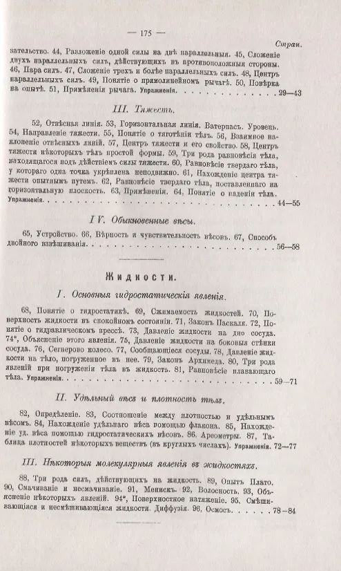 Книга Элементарная физика для средних учебных заведений. Со многими упражнениями и задачами. Введение, основные сведения из механики, тяжесть, жидкости, газы, теплота. Выпуск 1 (Андрей Киселев, Алексей Киселев) — 3