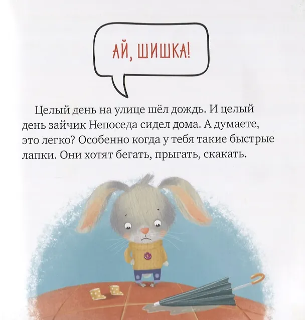 Книга Ой, ушибся! (Елена Ульева) — 3