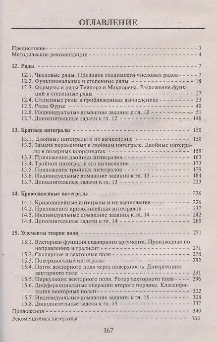 Книга Индивидуальные задания по высшей математике. В 4 частях. Часть 3. Ряды. Кратные и криволинейные интегралы. Элементы теории поля () — 2
