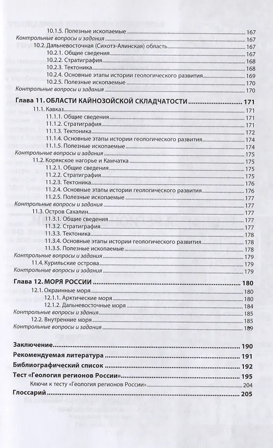 Книга Геология регионов России (Олег Серебряков) — 4