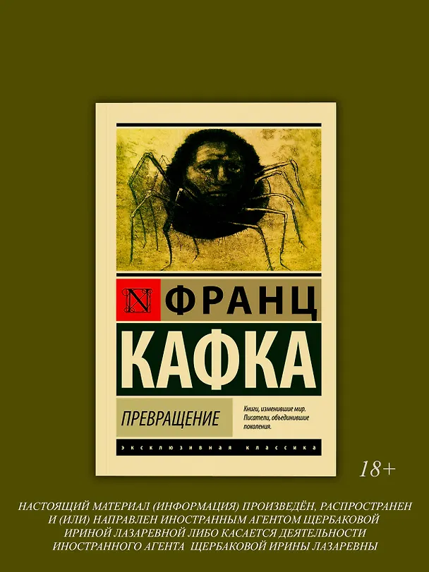 Книга Превращение (Франц Кафка) — 5
