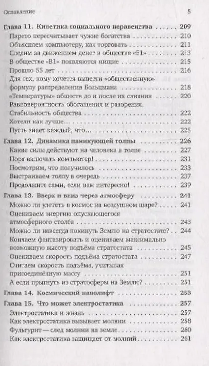 Книга Физик в гостях у биолога. Библиотечка «Квант» выпуск 143  (3-е издание) (Константин Богданов) — 4