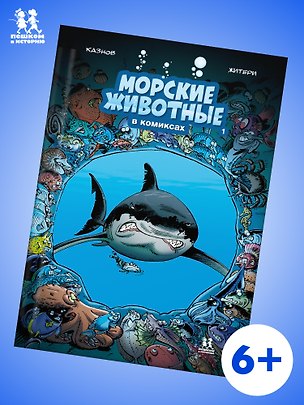 Книга Морские животные. Том 1 ()
