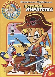 История пиратства