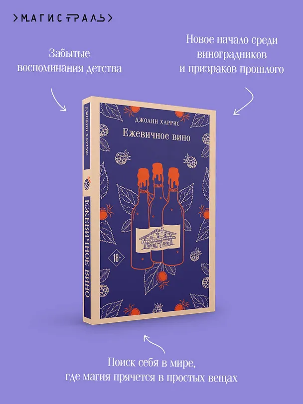 Книга Ежевичное вино (Джоанн Харрис) — 8
