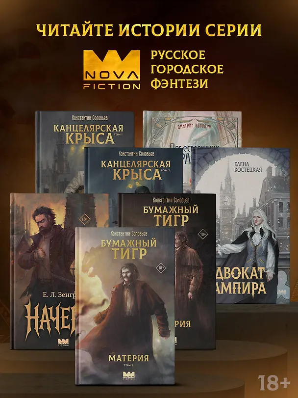 Книга Бумажный тигр. Материя. Том 2 (Константин Соловьев) — 6