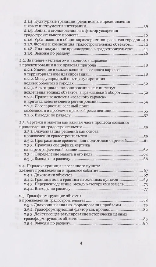 Книга Произведения градостроительства – объекты авторского права: монография (Виктор Майборода) — 3