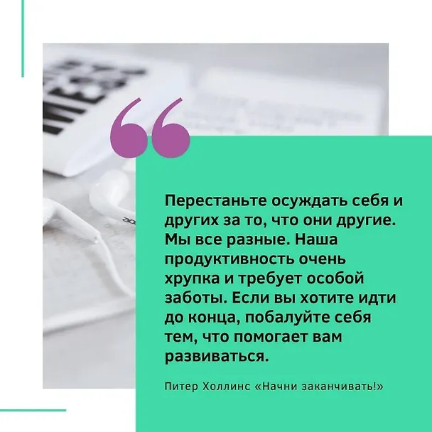 Книга Начни заканчивать! Иди до конца, действуй и побеждай! (Питер Холлинс) — 6