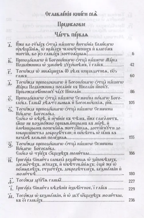 Книга Добротолюбие на церковнославянском языке 2тт (компл. 2 кн.) () — 2